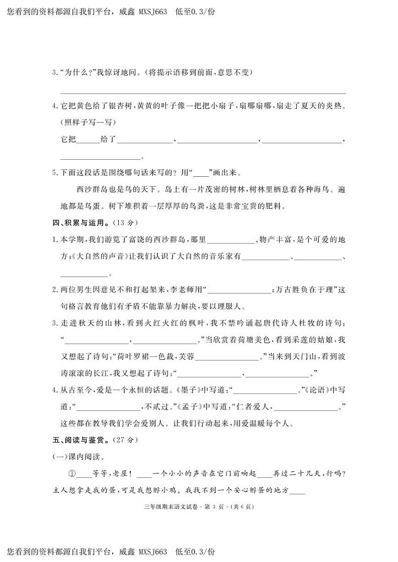 湖北省黄冈市红安县2023-2024学年三年级上学期期末考试语文试题第3页
