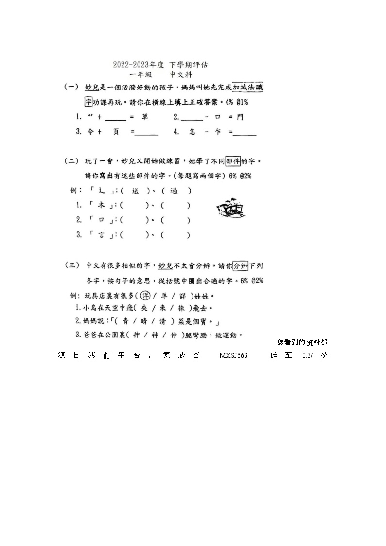 香港特别行政区2022-2023学年一年级下学期期末语文试题(1)