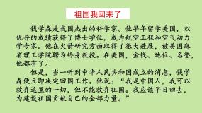 小学语文人教部编版四年级下册黄继光优质课课件ppt