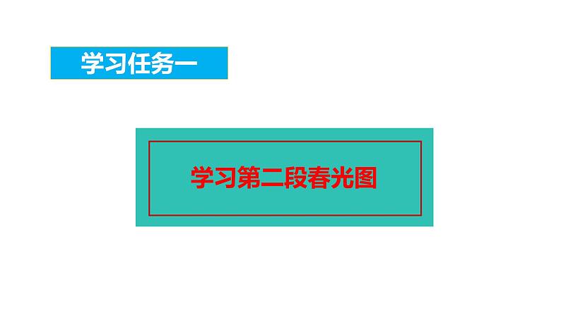 第二课《燕子》第2课时(教学课件)-2023-2024学年三年级语文下册同步精品课堂系列(统编版)03
