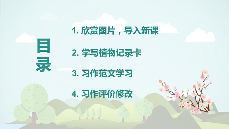 习作:我的植物朋友(教学课件)-2023-2024学年三年级语文下册同步精品课堂系列(统编版)02