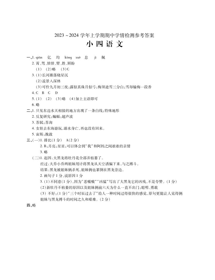 河南省平顶山市郏县2023-2024学年四年级上学期期中学情检测语文试题(1)