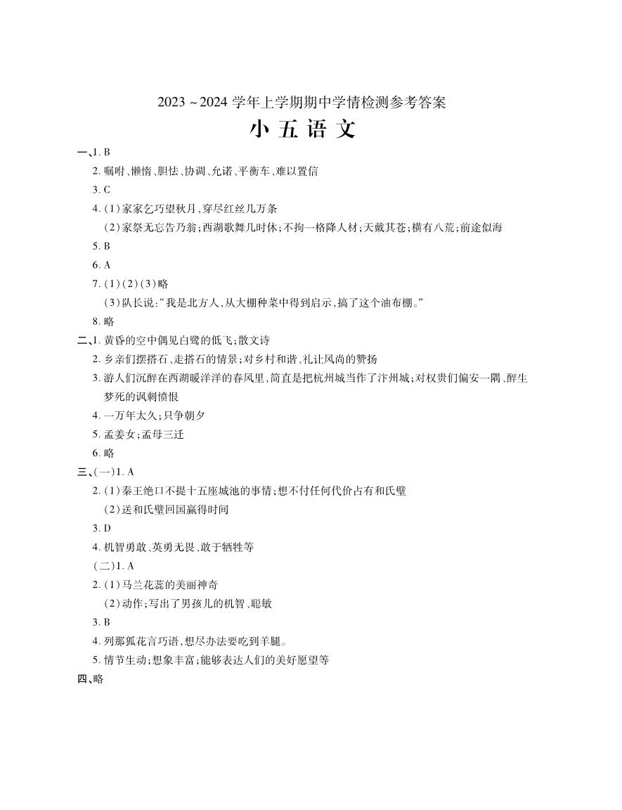 河南省平顶山市郏县2023-2024学年五年级上学期期中学情检测语文试题(1)
