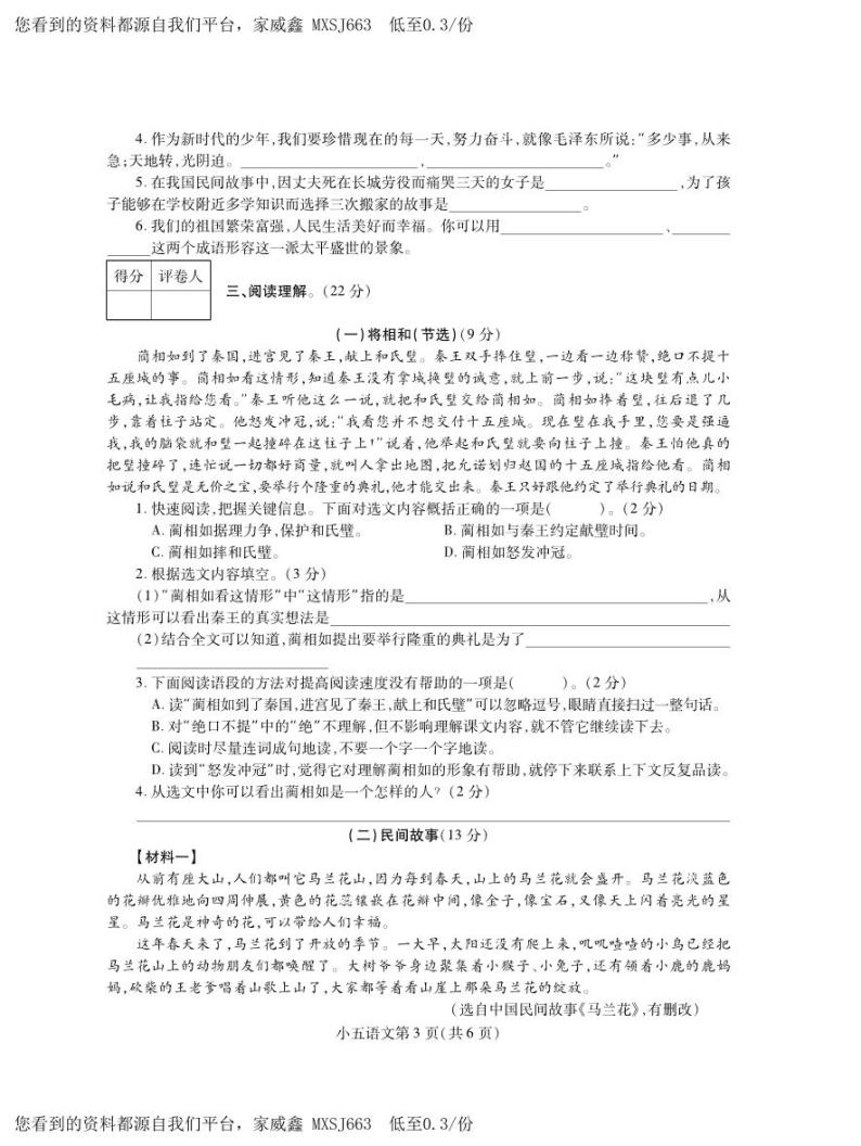 河南省平顶山市郏县2023-2024学年五年级上学期期中学情检测语文试题03