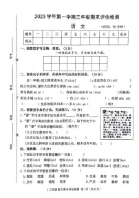 浙江省台州市椒江区2023-2024学年三年级上学期期末语文试卷