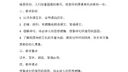 小学语文人教部编版三年级下册元日教学设计