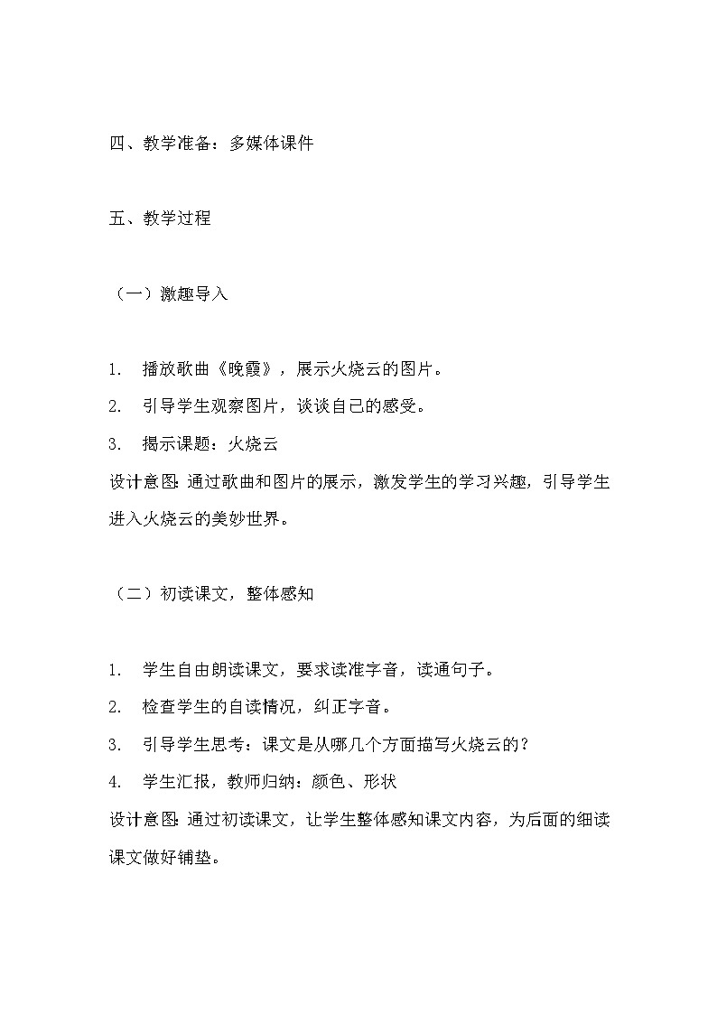 《火烧云》教学设计 教案 部编版三年级下册语文 (2)第2页