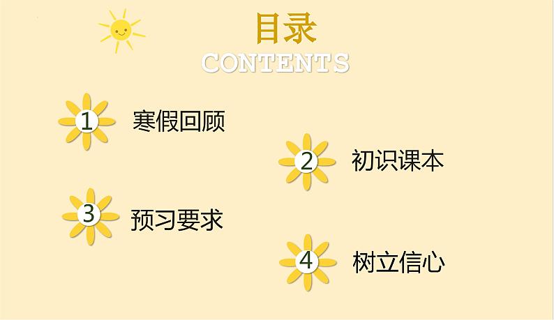 【开学第一课】部编版语文二年级下册开学第一课(课件)03