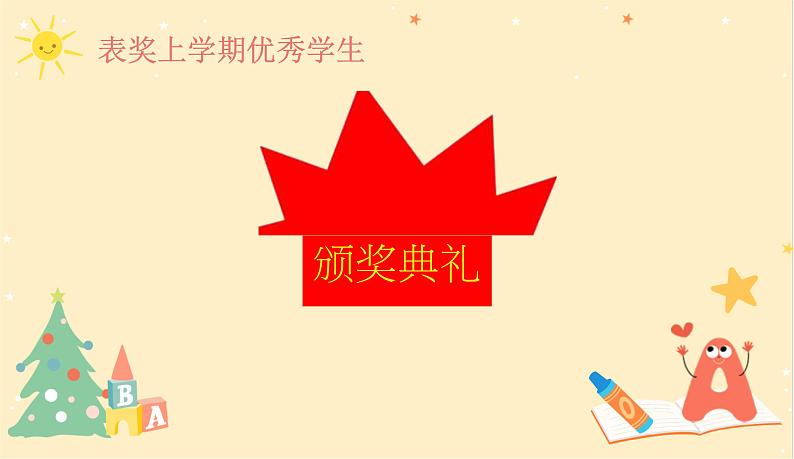 【开学第一课】部编版语文二年级下册开学第一课(课件)05