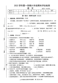 浙江省台州市椒江区2023-2024学年六年级上学期期末语文试卷