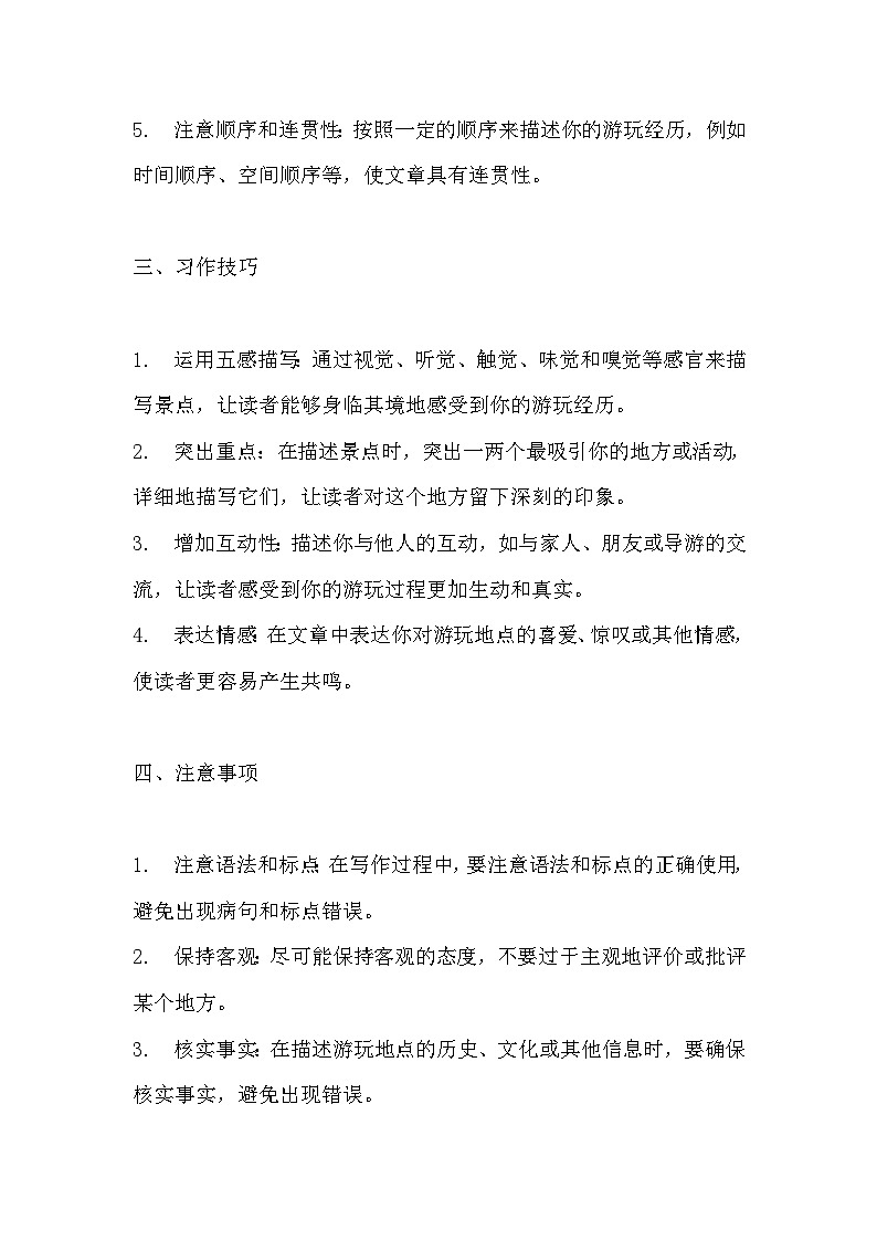 《习作:游( )》导学案(写作指导+范文+点评) 部编版四年级下册语文习作02