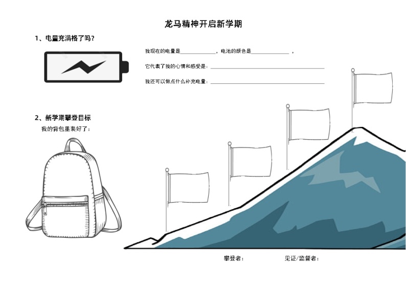 小学开学第一课《四“心”助力龙马精神开启新学期》课件+教案+导学案01