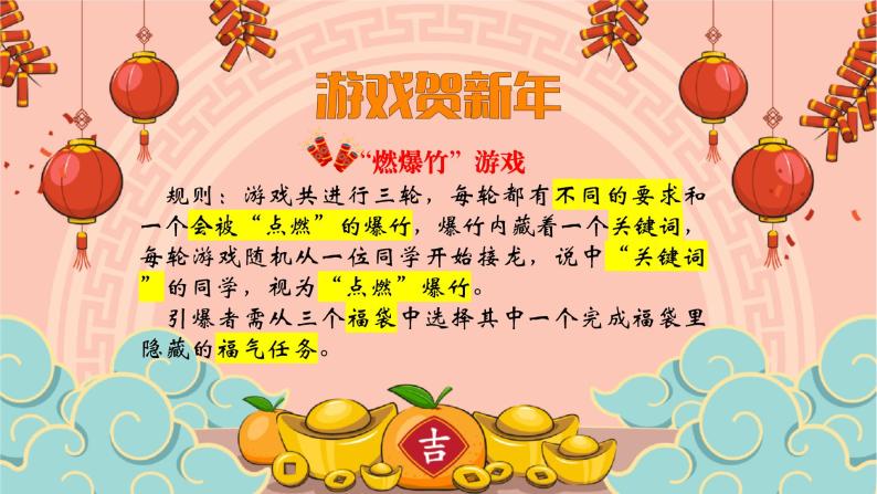 小学开学第一课《四“心”助力龙马精神开启新学期》课件+教案+导学案02