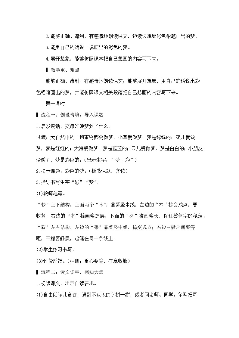 部编版语文2下 8《彩色的梦》课件+教案+音视频素材02