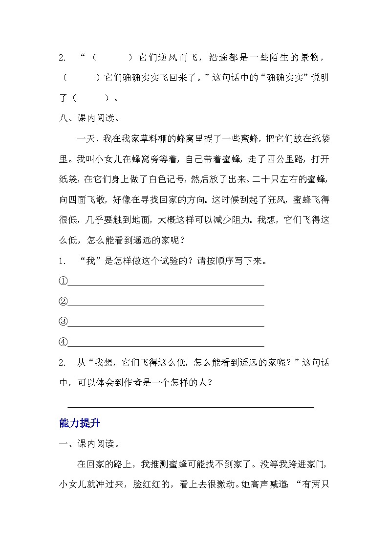 部编版三年级下册语文《蜜蜂》的分层作业 分层同步练习题 (2)第2页
