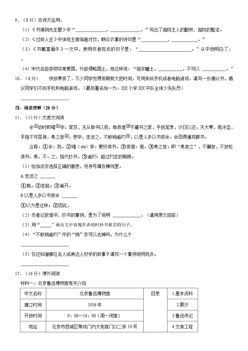 湖南省长沙市湘江新区2023-2024学年六年级上学期期末语文试卷第2页
