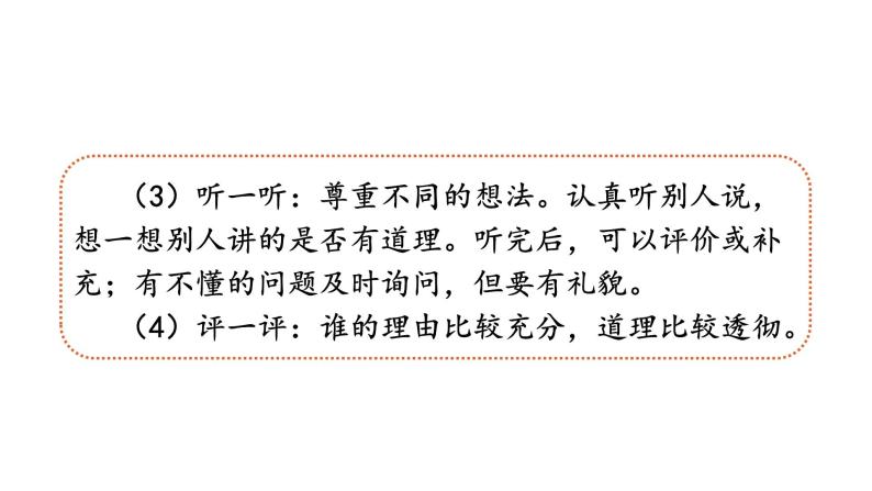 三年级语文下册第二单元口语交际二：该不该实行班干部轮流制教学课件04