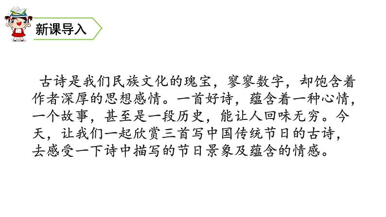 三年级语文下册第三单元9古诗三首教学课件02