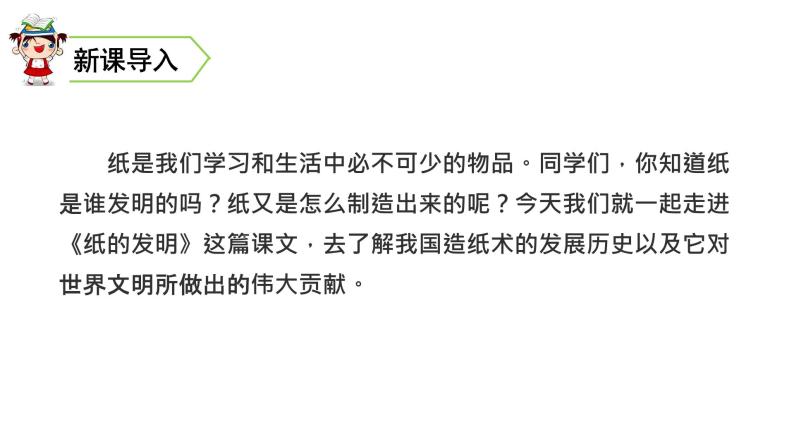 三年级语文下册第三单元10纸的发明教学课件02