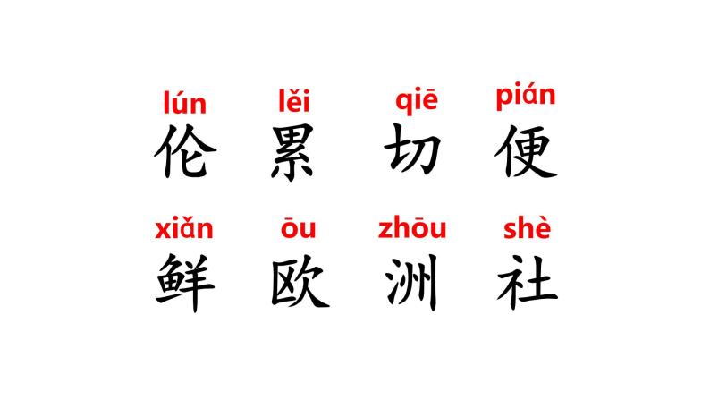 三年级语文下册第三单元10纸的发明教学课件04