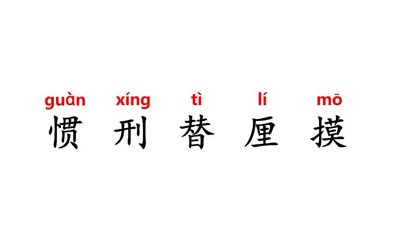 三年级语文下册第六单元19剃头大师教学课件04