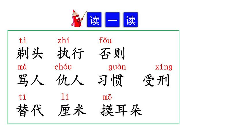 三年级语文下册第六单元19剃头大师教学课件05