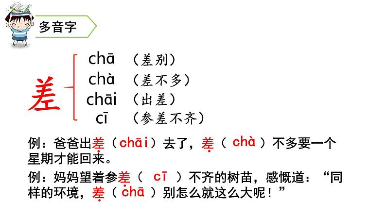 三年级语文下册第六单元19剃头大师教学课件06