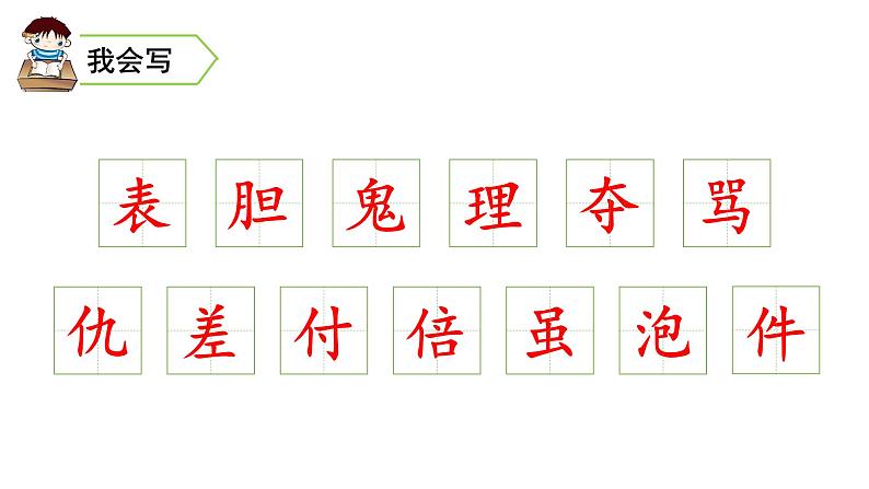 三年级语文下册第六单元19剃头大师教学课件07