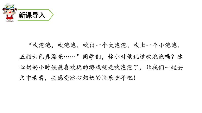 三年级语文下册第六单元20肥皂泡教学课件03