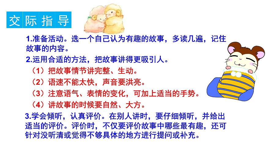 三年級語文下冊第八單元口語交際習(xí)作語文園地八教學(xué)課件第3頁