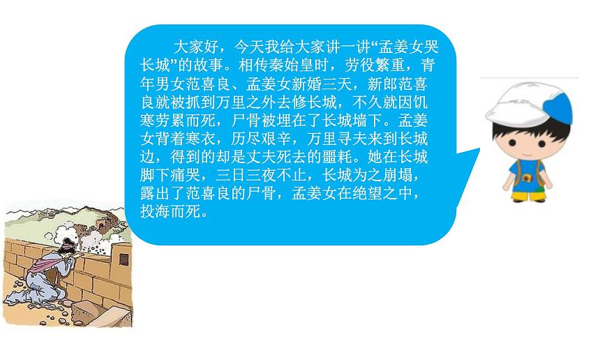 三年級語文下冊第八單元口語交際習(xí)作語文園地八教學(xué)課件第5頁