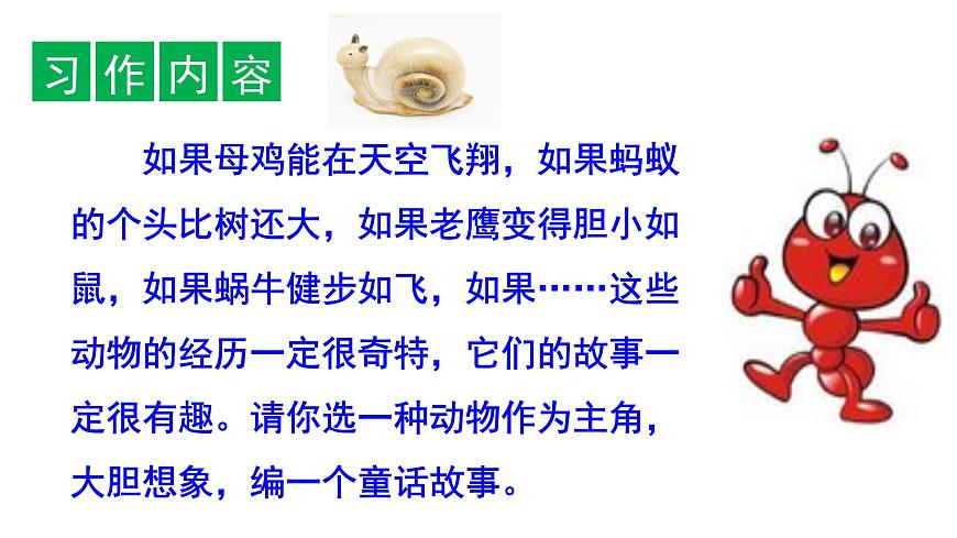 三年級語文下冊第八單元口語交際習(xí)作語文園地八教學(xué)課件第7頁