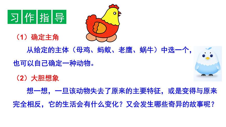 三年級語文下冊第八單元口語交際習(xí)作語文園地八教學(xué)課件第8頁