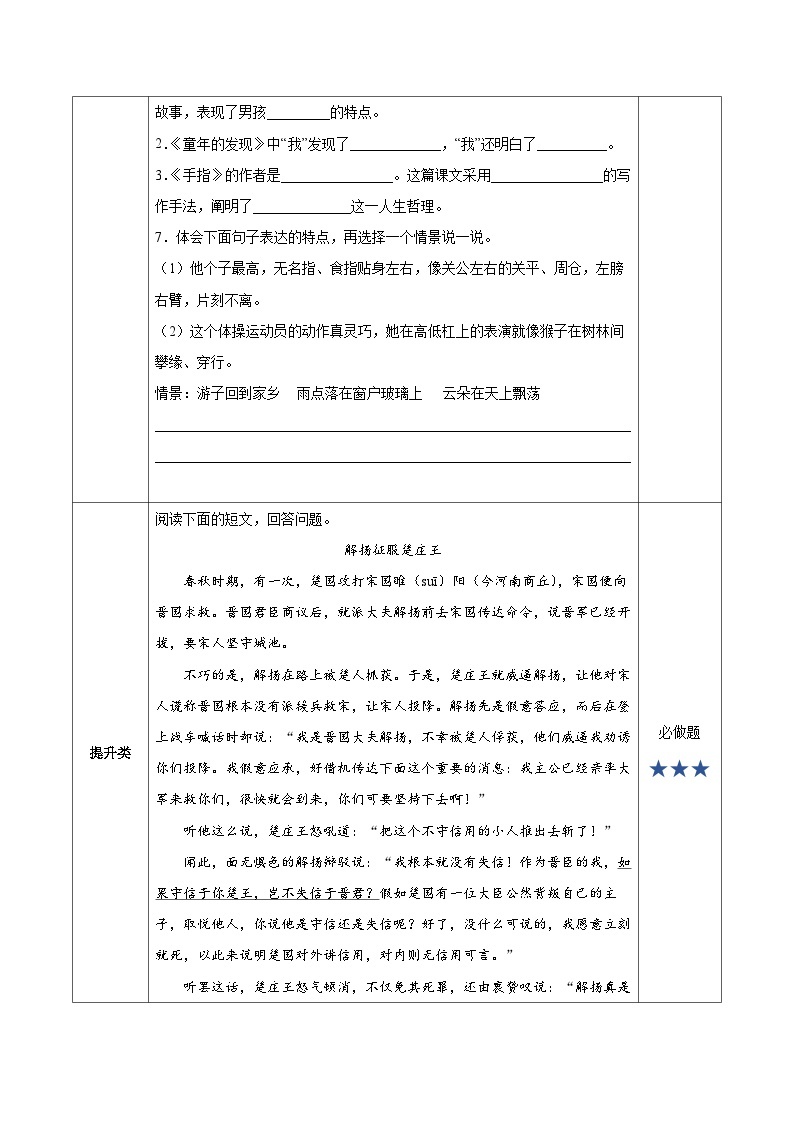 【新课标】部编版语文五下 《语文园地八》课件+教案+分层作业+任务单+课文朗读02