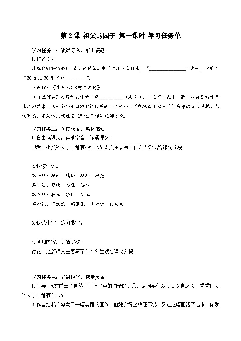 【新课标】部编版语文五下 2《祖父的园子》(第1课时)课件+教案+分层作业+任务单+课文朗读01