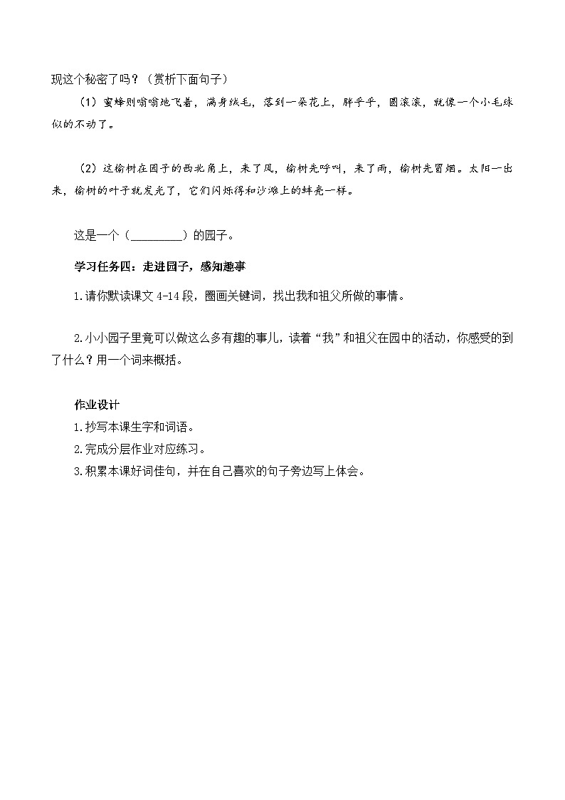 【新课标】部编版语文五下 2《祖父的园子》(第1课时)课件+教案+分层作业+任务单+课文朗读02