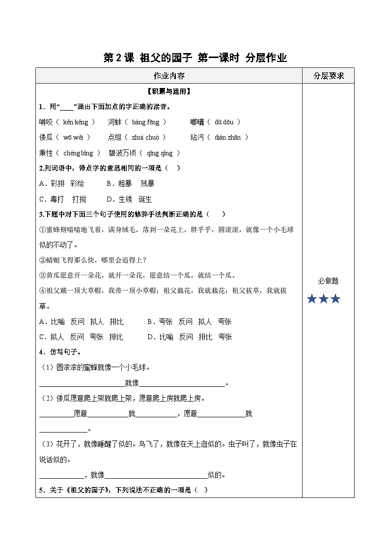 【新课标】部编版语文五下 2《祖父的园子》(第1课时)课件+教案+分层作业+任务单+课文朗读01