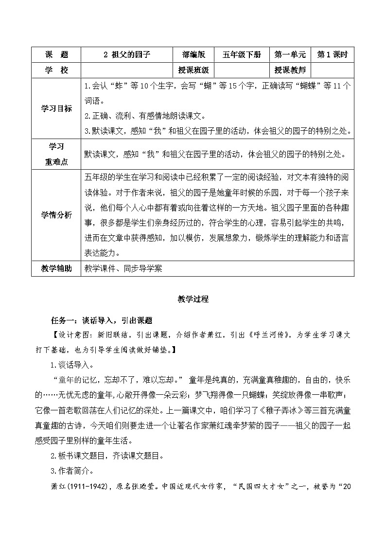 【新课标】部编版语文五下 2《祖父的园子》(第1课时)课件+教案+分层作业+任务单+课文朗读01