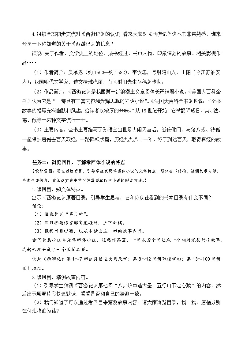 【新课标】部编版语文五下 《快乐读书吧:读古典名著,品百味人生》课件+教案+分层作业+任务单02