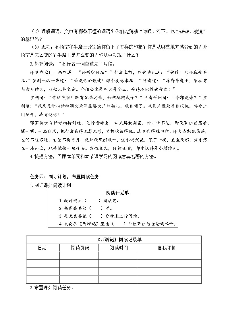 【新课标】部编版语文五下 《快乐读书吧:读古典名著,品百味人生》课件+教案+分层作业+任务单02