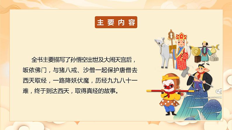 【新课标】部编版语文五下 《快乐读书吧:读古典名著,品百味人生》课件+教案+分层作业+任务单06