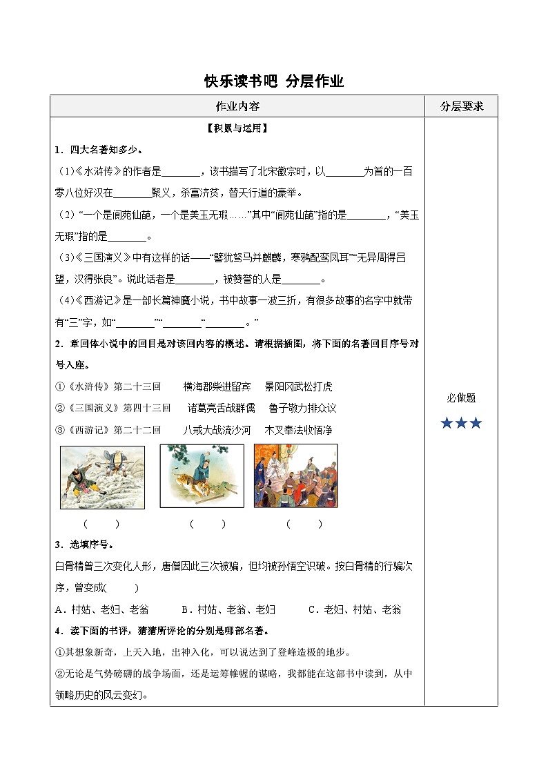 【新课标】部编版语文五下 《快乐读书吧:读古典名著,品百味人生》课件+教案+分层作业+任务单01