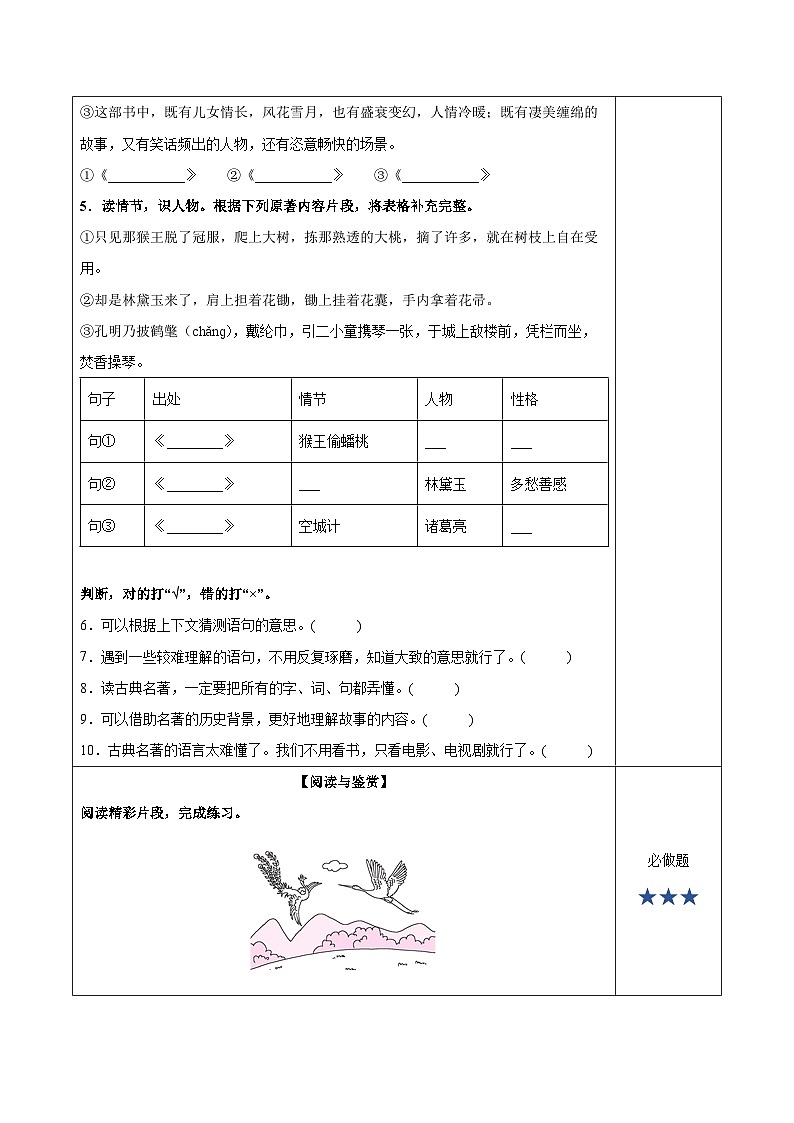 【新课标】部编版语文五下 《快乐读书吧:读古典名著,品百味人生》课件+教案+分层作业+任务单02