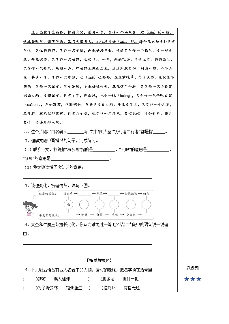 【新课标】部编版语文五下 《快乐读书吧:读古典名著,品百味人生》课件+教案+分层作业+任务单03