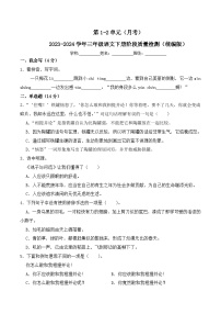 第1-2單元（月考）-2023-2024學(xué)年三年級(jí)語(yǔ)文下冊(cè)階段質(zhì)量檢測(cè)（統(tǒng)編版）