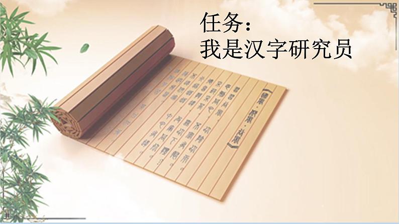 部编五年级语文下册第三单元我爱你,汉字精品课件第2页