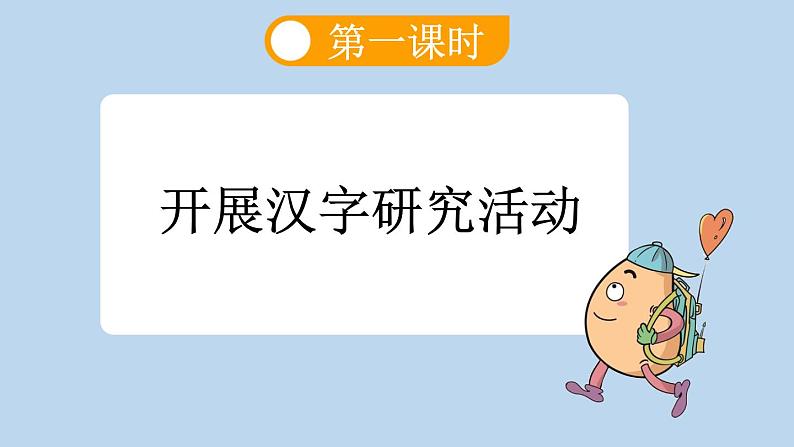 部编五年级语文下册第三单元我爱你,汉字精品课件第3页