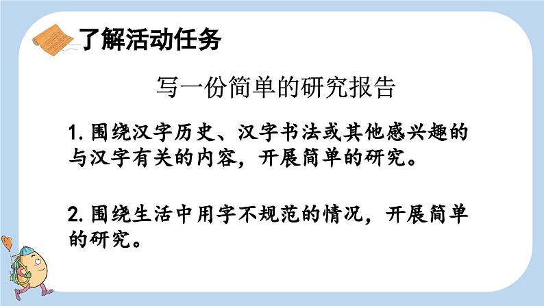 部编五年级语文下册第三单元我爱你,汉字精品课件第4页