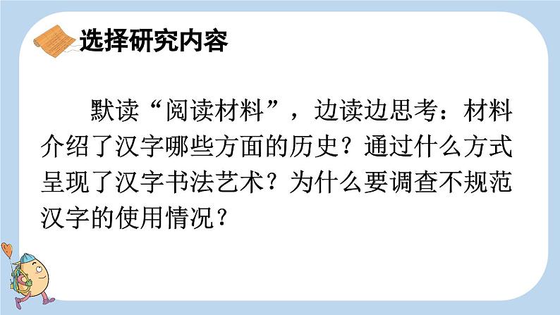 部编五年级语文下册第三单元我爱你,汉字精品课件第5页