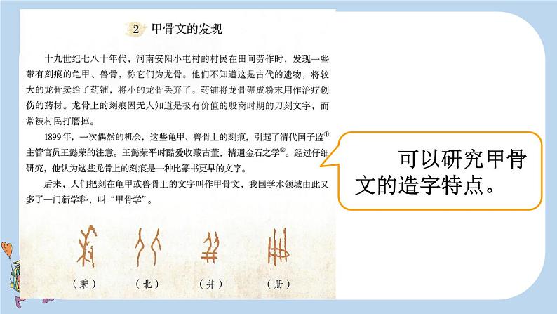 部编五年级语文下册第三单元我爱你,汉字精品课件第7页